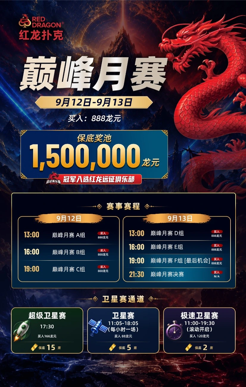 巅峰月赛