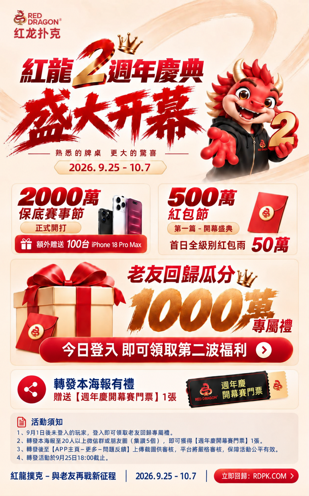 2週年盛大開幕