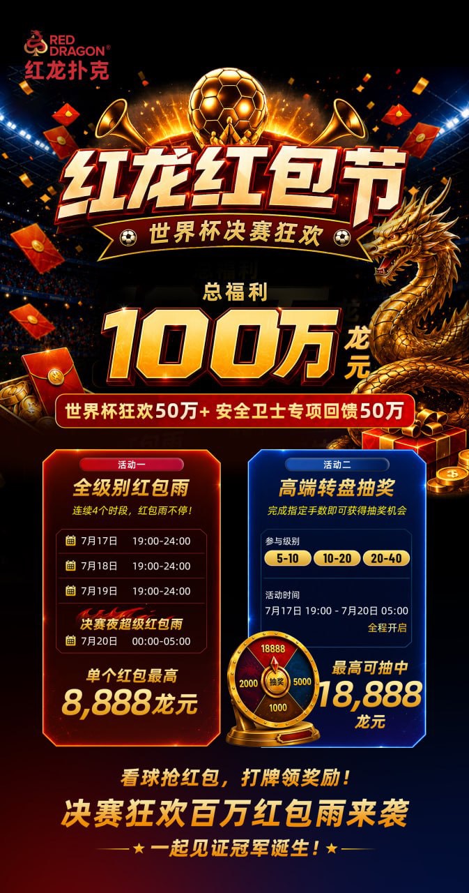红龙红包节