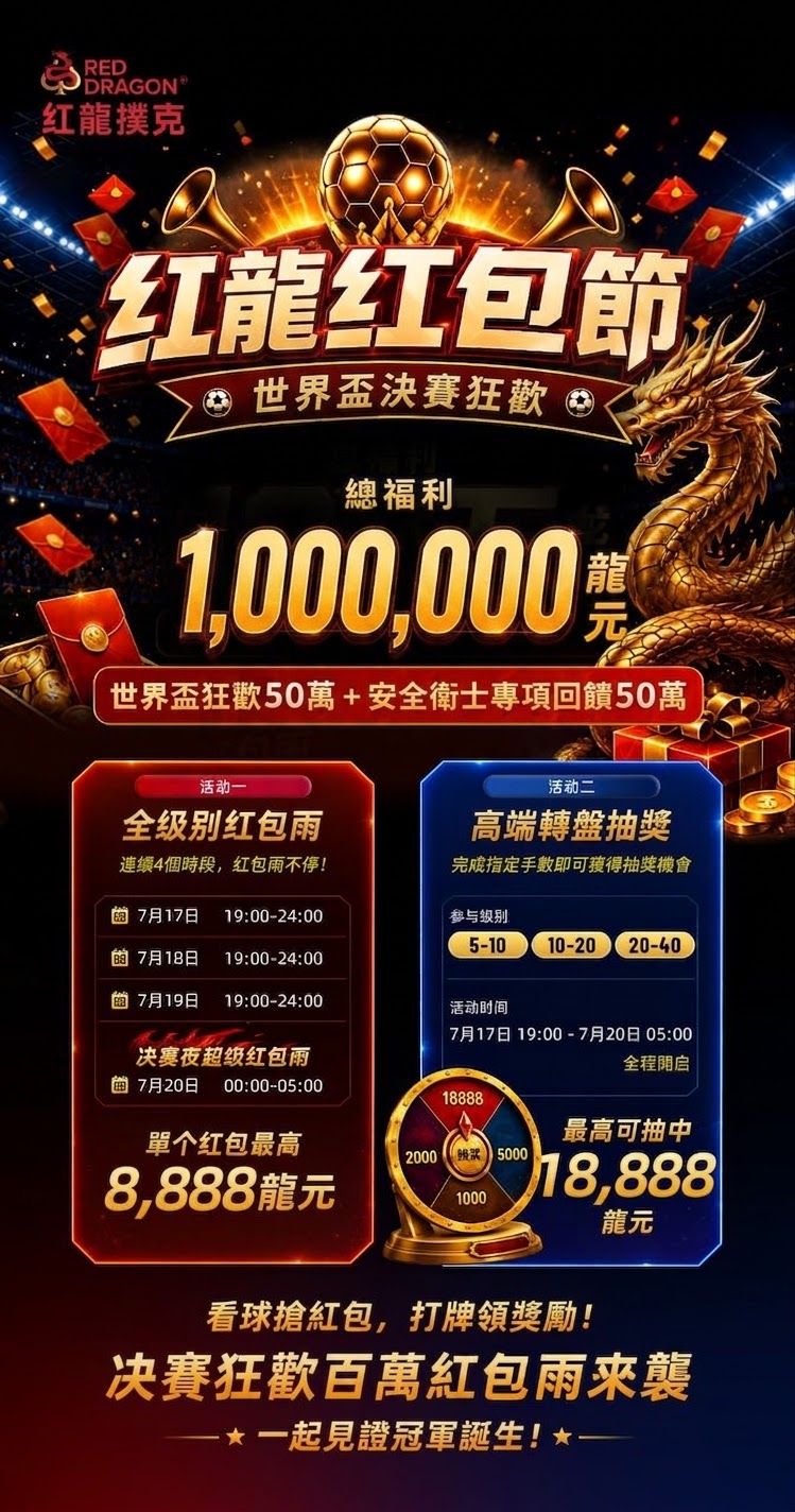 紅龍紅包節
