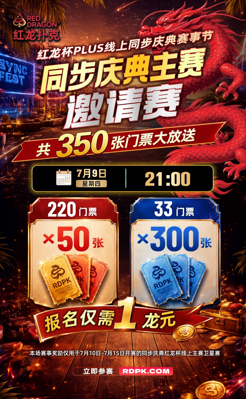 主赛邀请赛