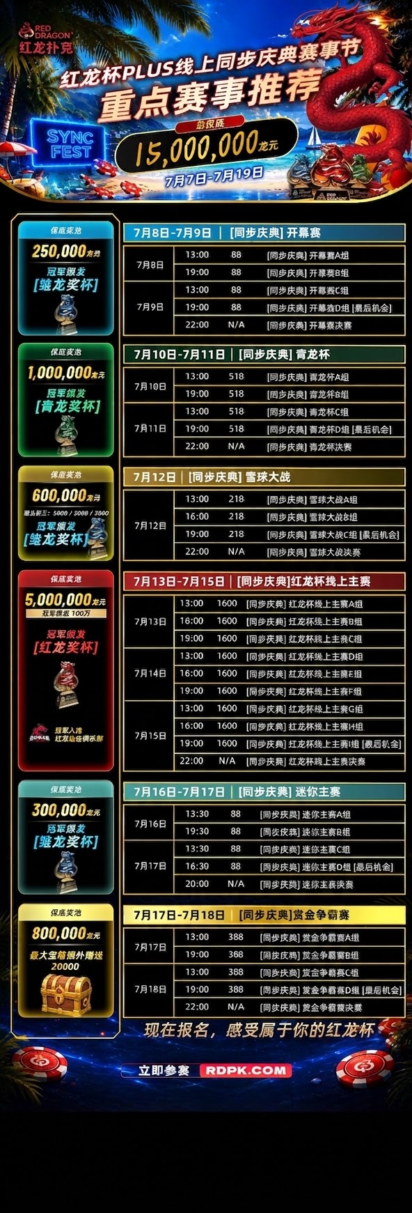线上同步庆典