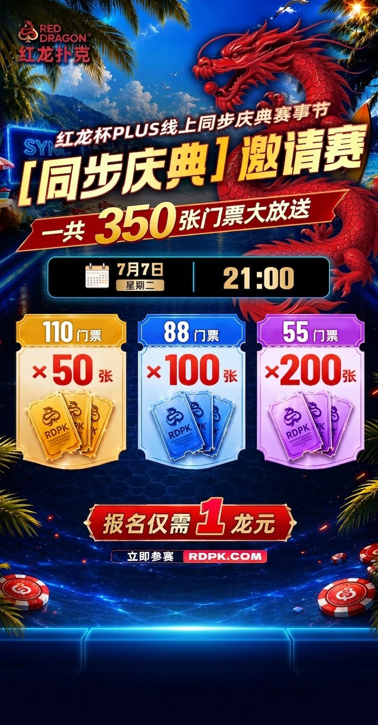 同步庆典邀请赛